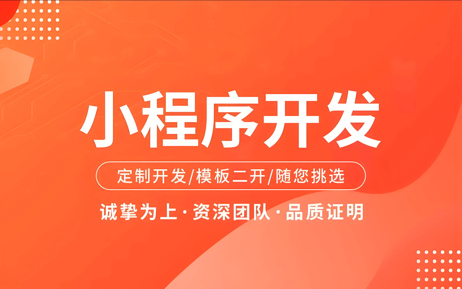 上海專業微信小程序開發公司推薦