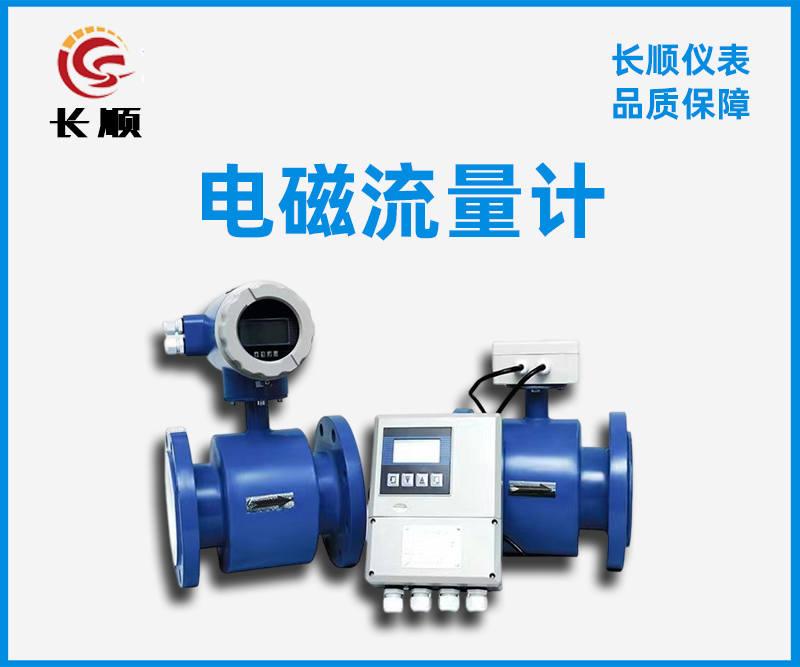 電磁流量計